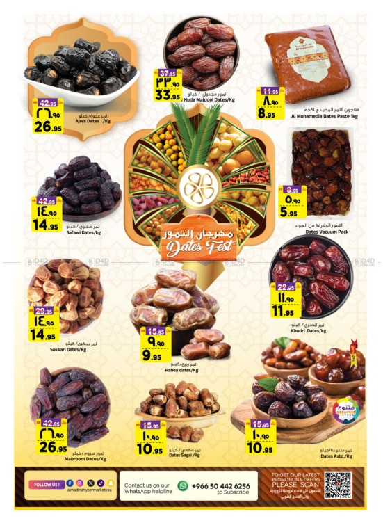 مهرجان التمور