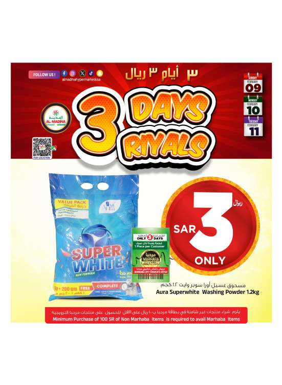 عروض 3 أيام 3 ريال، العدد الثالث