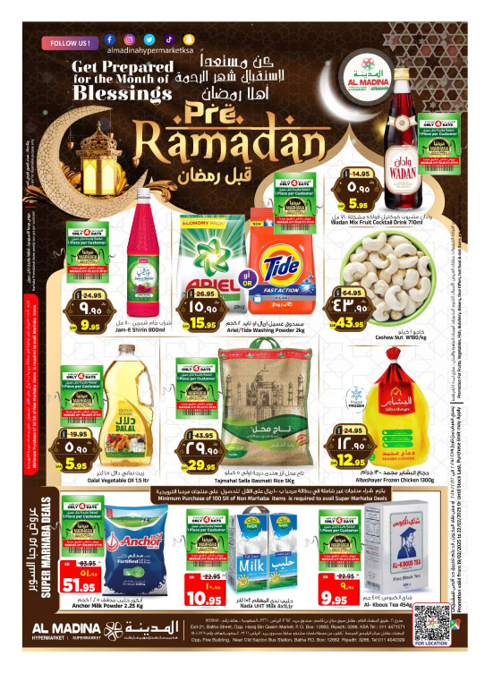 عروض ما قبل رمضان