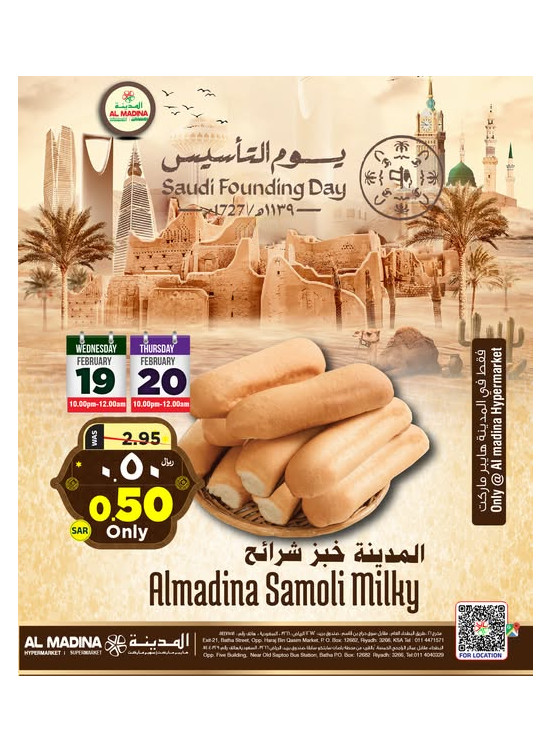عروض يوم التأسيس السعودي