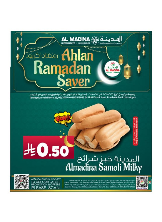 عروض أهلاً رمضان، العدد الخامس
