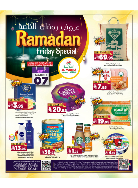 عروض جمعة رمضان