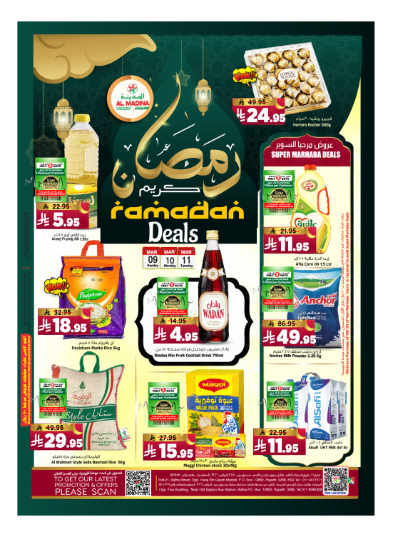 عروض رمضان كريم