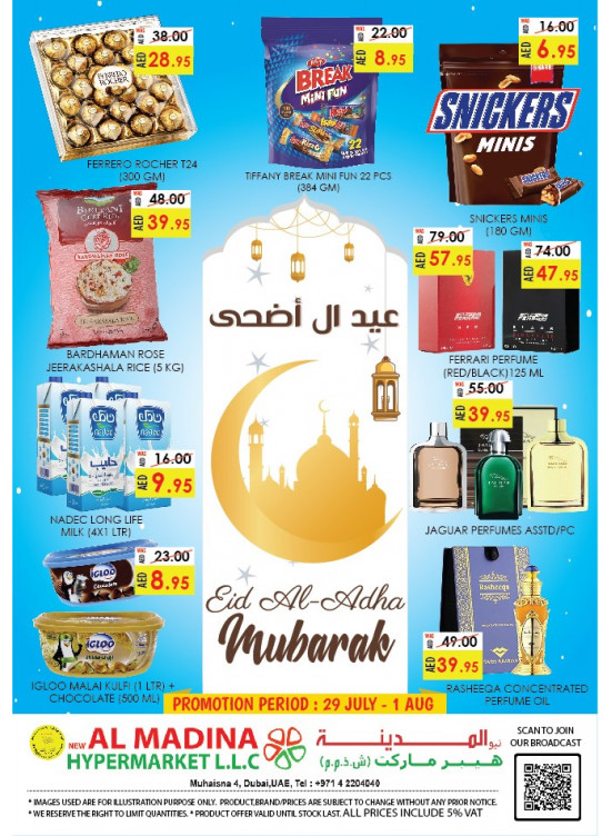عروض عيد الأضحى المبارك - محيصنة 4