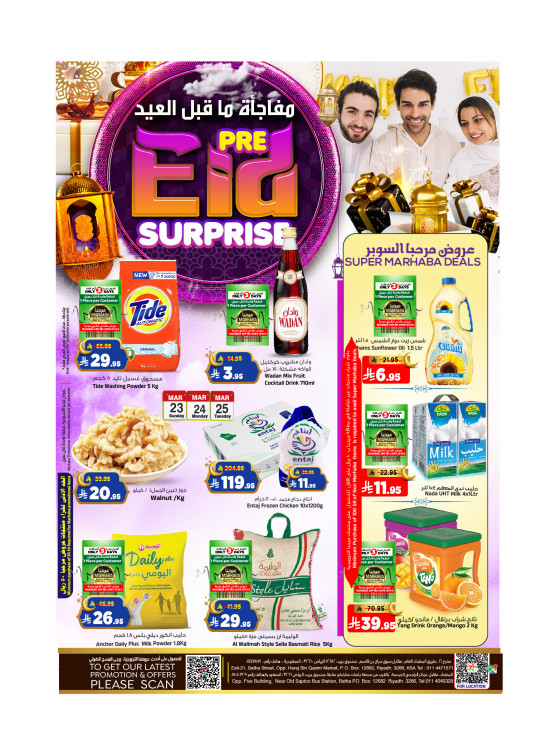 مفاجأت قبل العيد