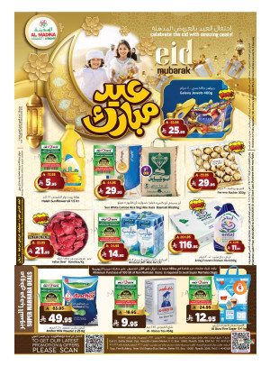 عروض عيد الفطر المبارك