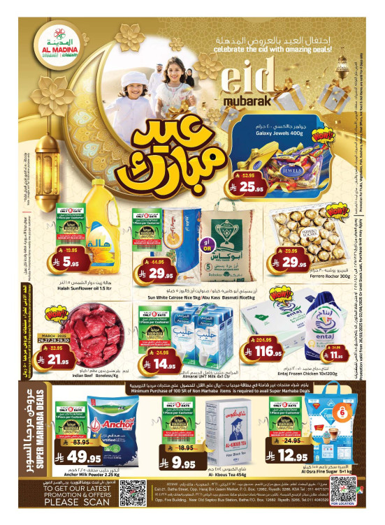 عروض عيد الفطر المبارك