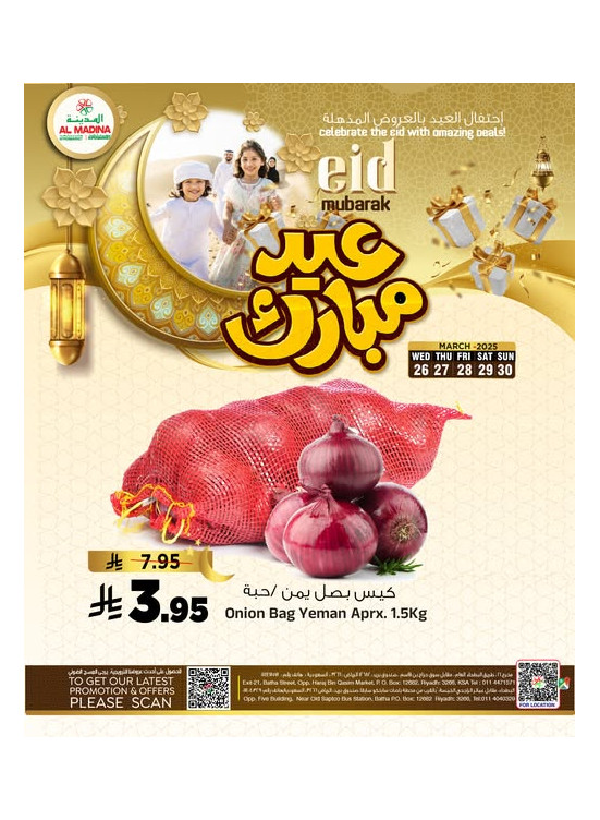 عروض عيد الفطر المبارك، العدد الثاني