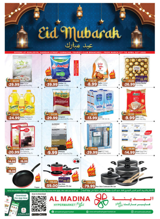 Eid Mubarak - Hamdan Street, Abu Dhabi