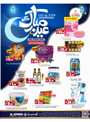 عروض عيد مبارك