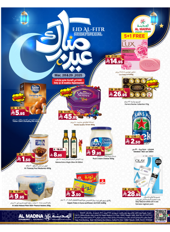 عروض عيد مبارك
