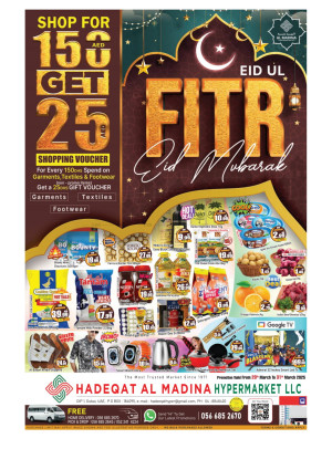 عروض العيد - حديقة المدينة، دبي