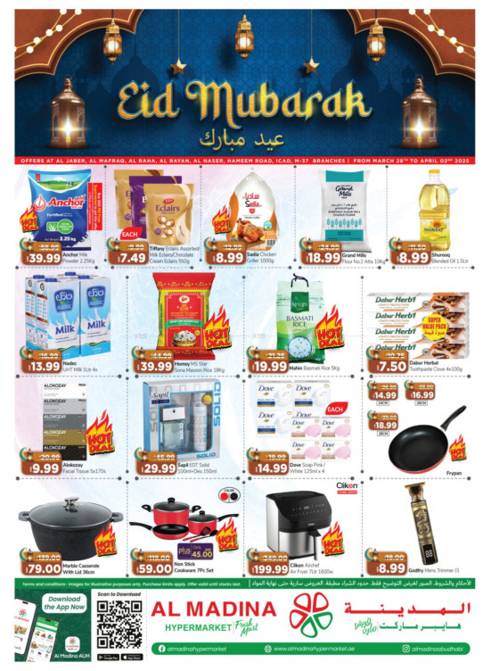 عروض العيد - الراحة والنصر، أبوظبي