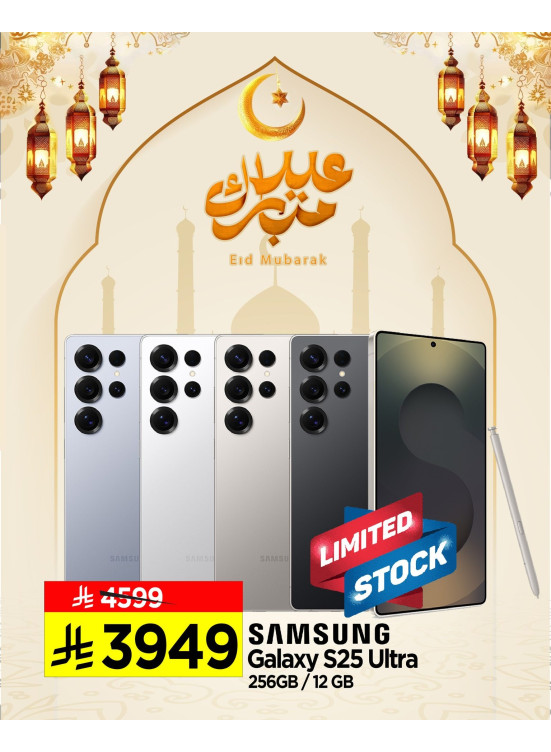عروض عيد الفطر المبارك، العدد الثالث