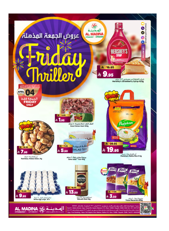 عروض الجمعة المذهلة