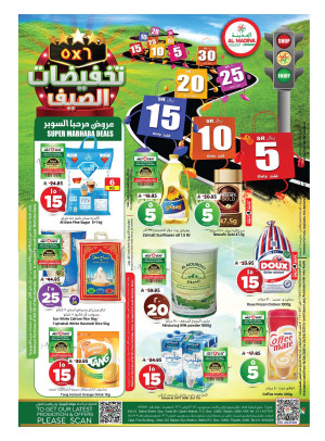 عروض الصيف