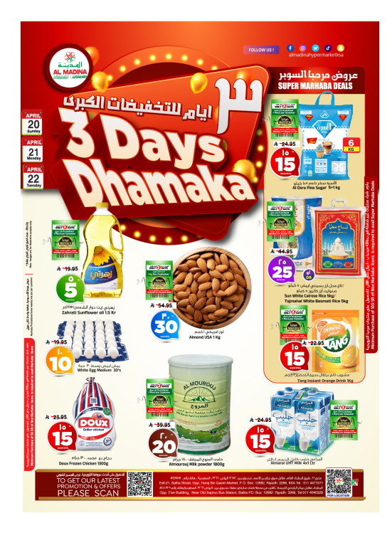 3 أيام للتخفيصات الكبرى