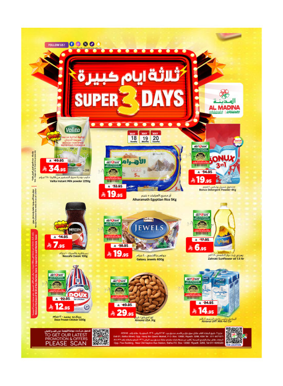 عروض 3 أيام كبيرة