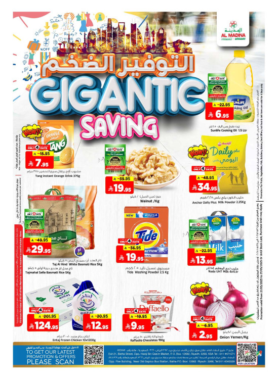 عروض التوفير الضخم