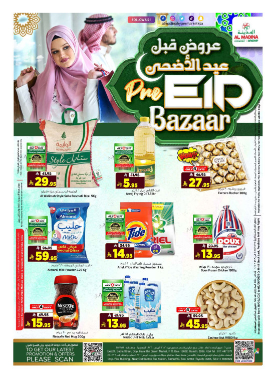 عروض ما قبل عيد الأضحى