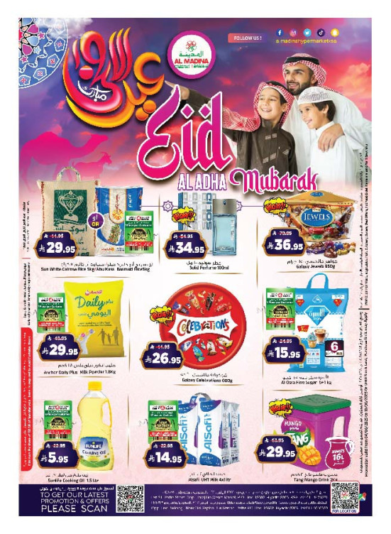 صفقات عيد الأضحى المبارك