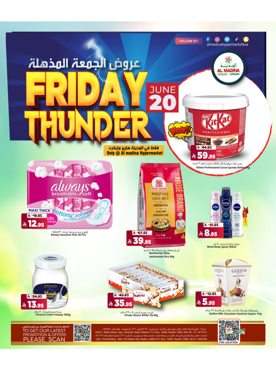 عروض الجمعة المذهلة