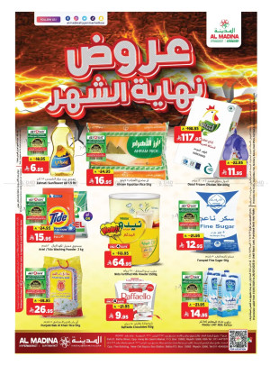 عروض نهاية الشهر