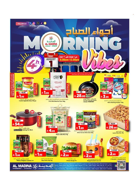 عروض أجواء الصباح
