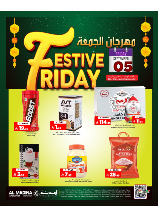 صفقات الجمعة الضخمة