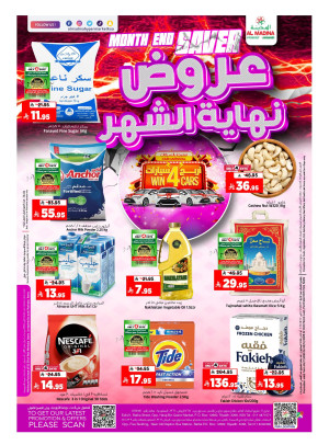 عروض نهاية الشهر