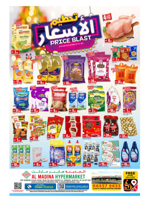 عروض تحطيم الأسعار - اليرموك، الشارقة