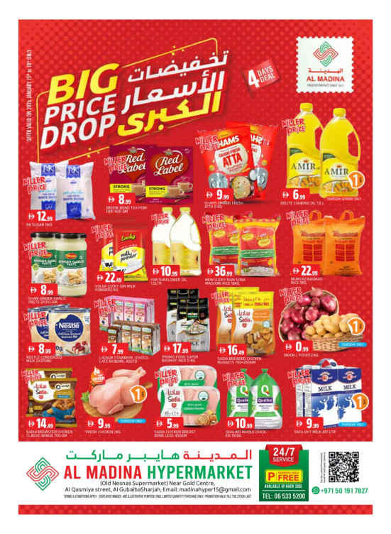 عروض نهاية الأسبوع - الغبيبة