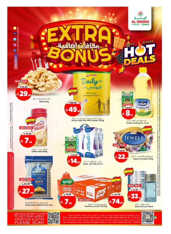 صفقات مكافأت إضافية