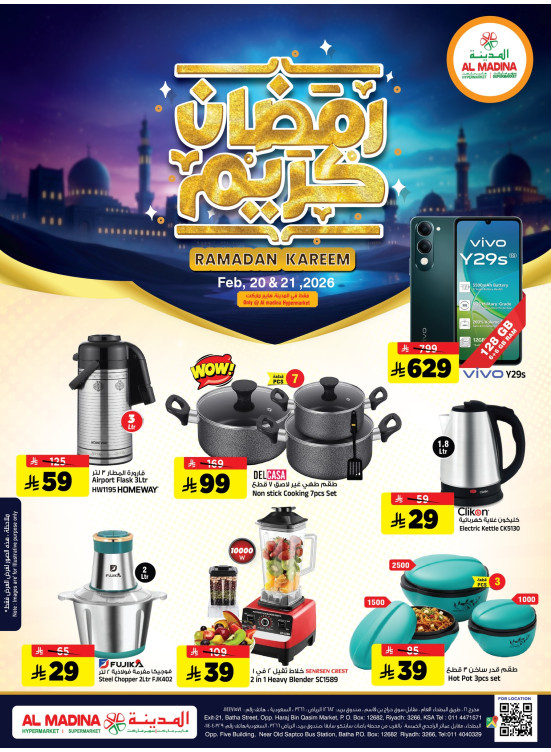 عروض رمضان كريم