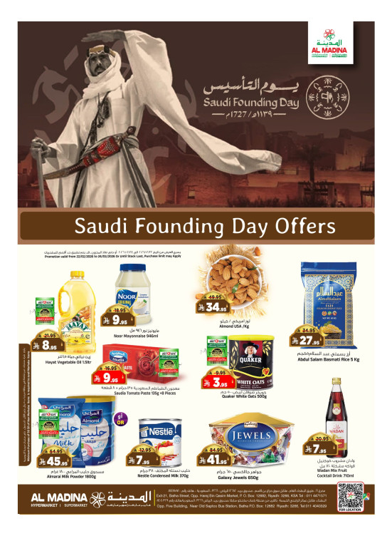 عروض يوم التأسيس السعودي