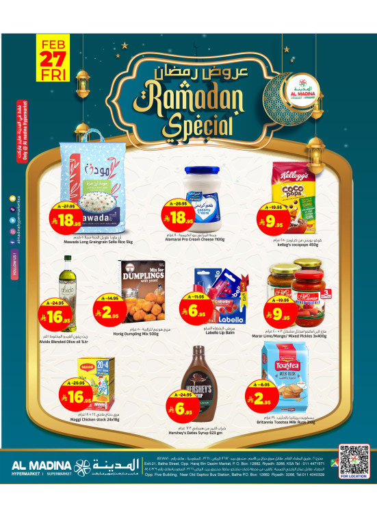 عروض رمضان