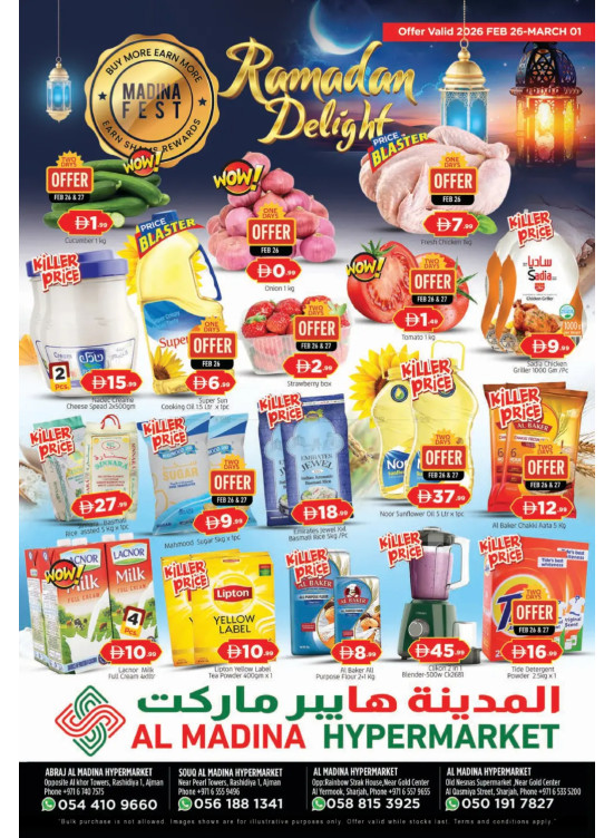 عروض شهر رمضان