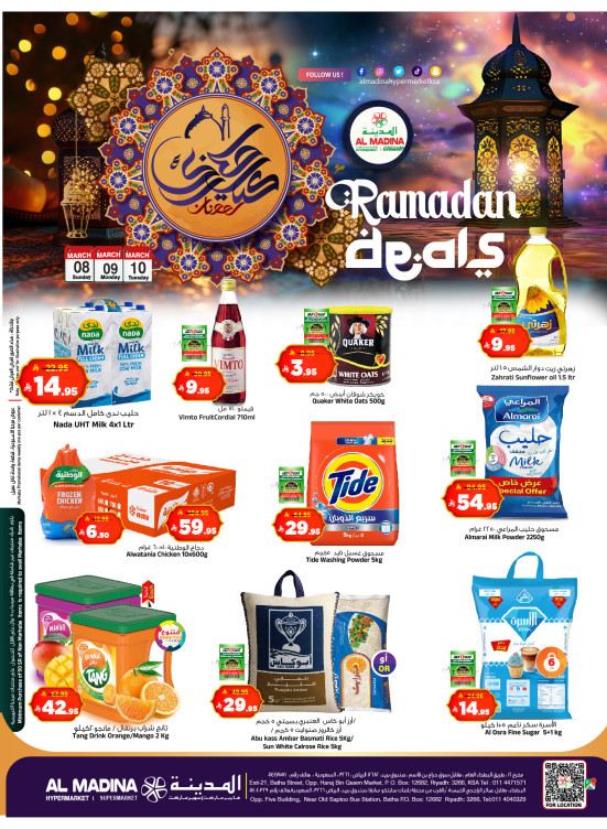 عروض رمضان