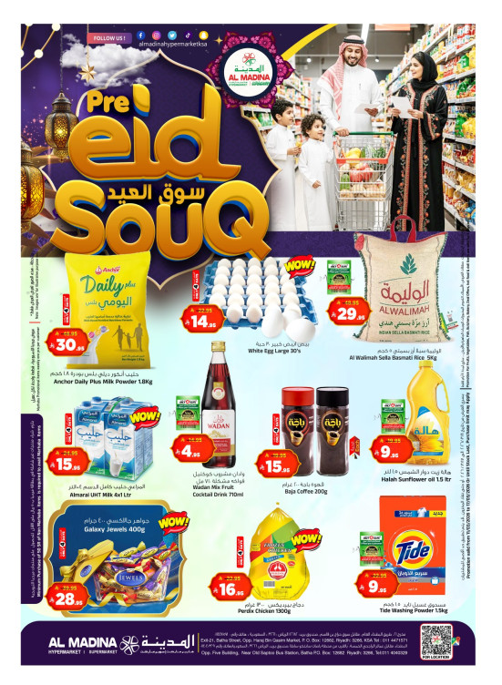 عروض سوق ما قبل العيد