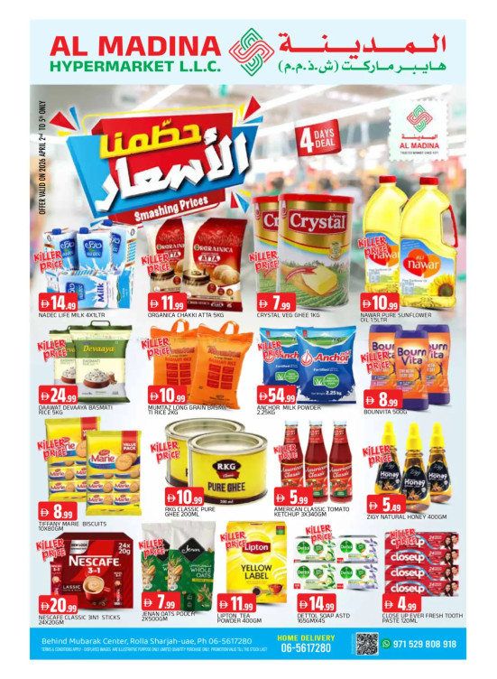 عروض تحطيم الأسعار - فرع الرولة بالشارقة