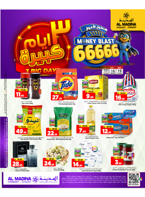 عروض 3 أيام كبيرة