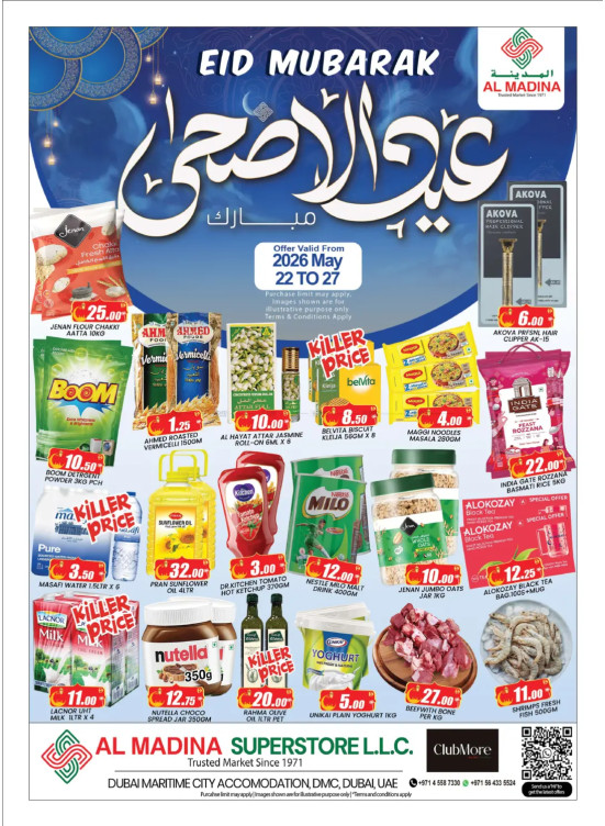 عروض عيد الأضحى - مدينة دبي الملاحية، دبي