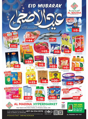 عروض عيد الأضحى المبارك - المطينة، دبي