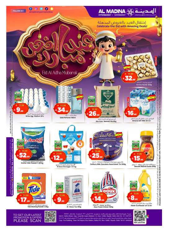 عروض عيد أضحى مبارك