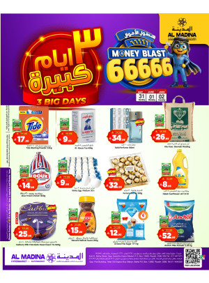 عروض 3 أيام كبيرة