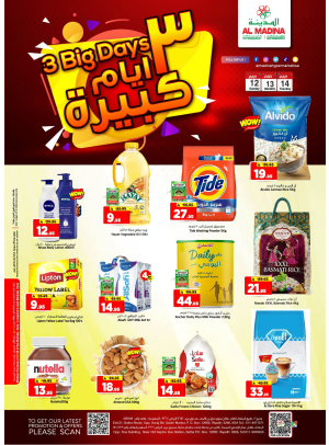 عروض 3 أيام كبيرة