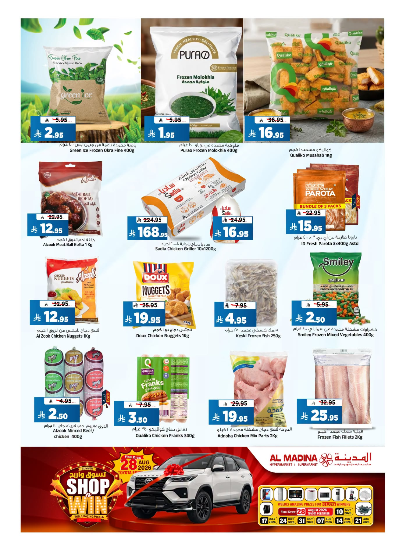 Final Clicks Deals from Al Madina Hypermarket until 21st July - Al Madina Hypermarket KSA Offers & Promotions — page 14