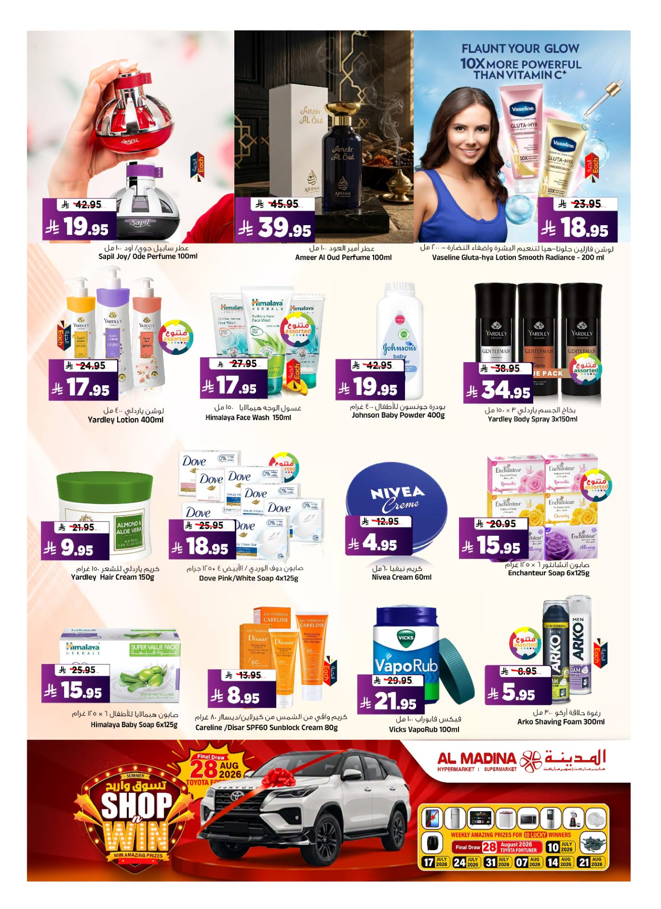 Final Clicks Deals from Al Madina Hypermarket until 21st July - Al Madina Hypermarket KSA Offers & Promotions — page 16