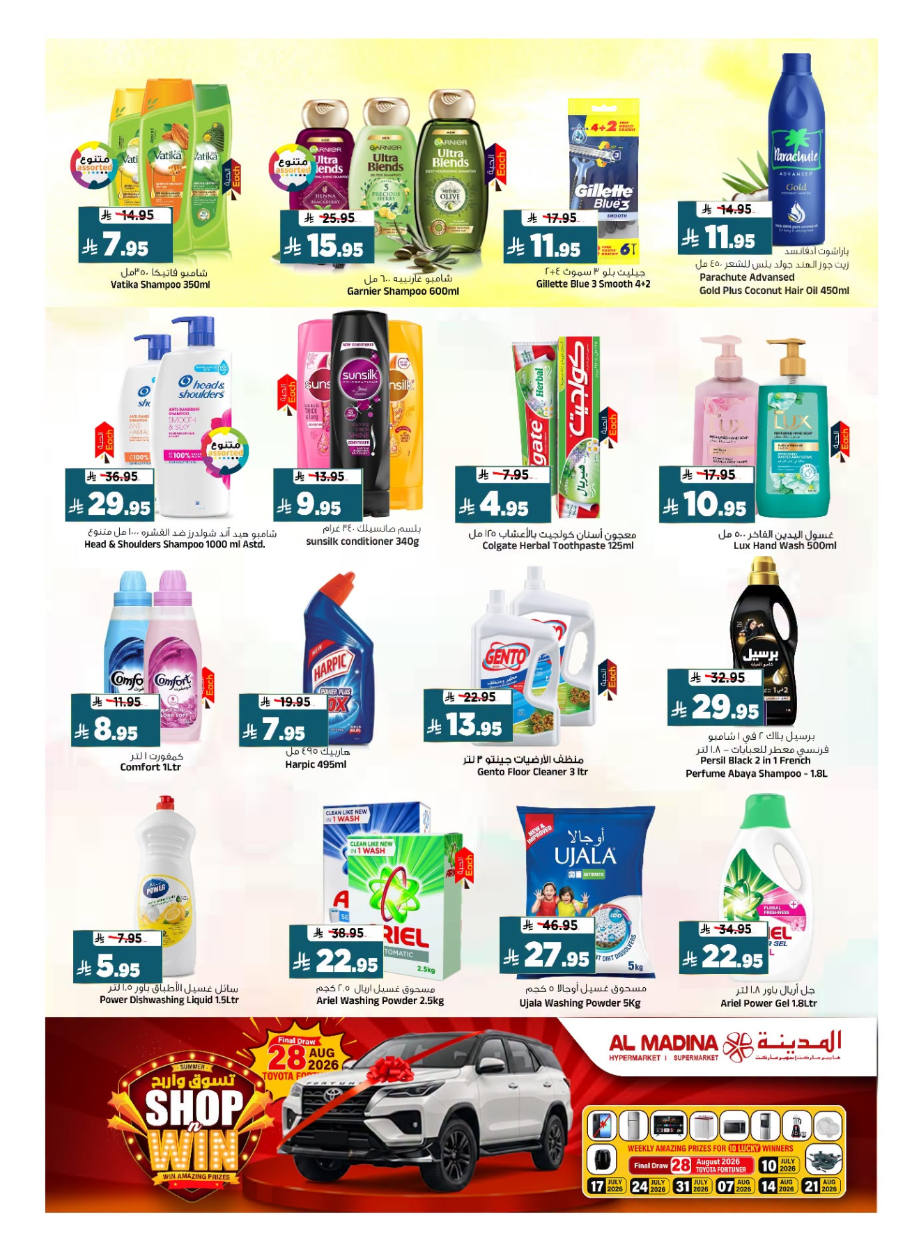 Final Clicks Deals from Al Madina Hypermarket until 21st July - Al Madina Hypermarket KSA Offers & Promotions — page 17