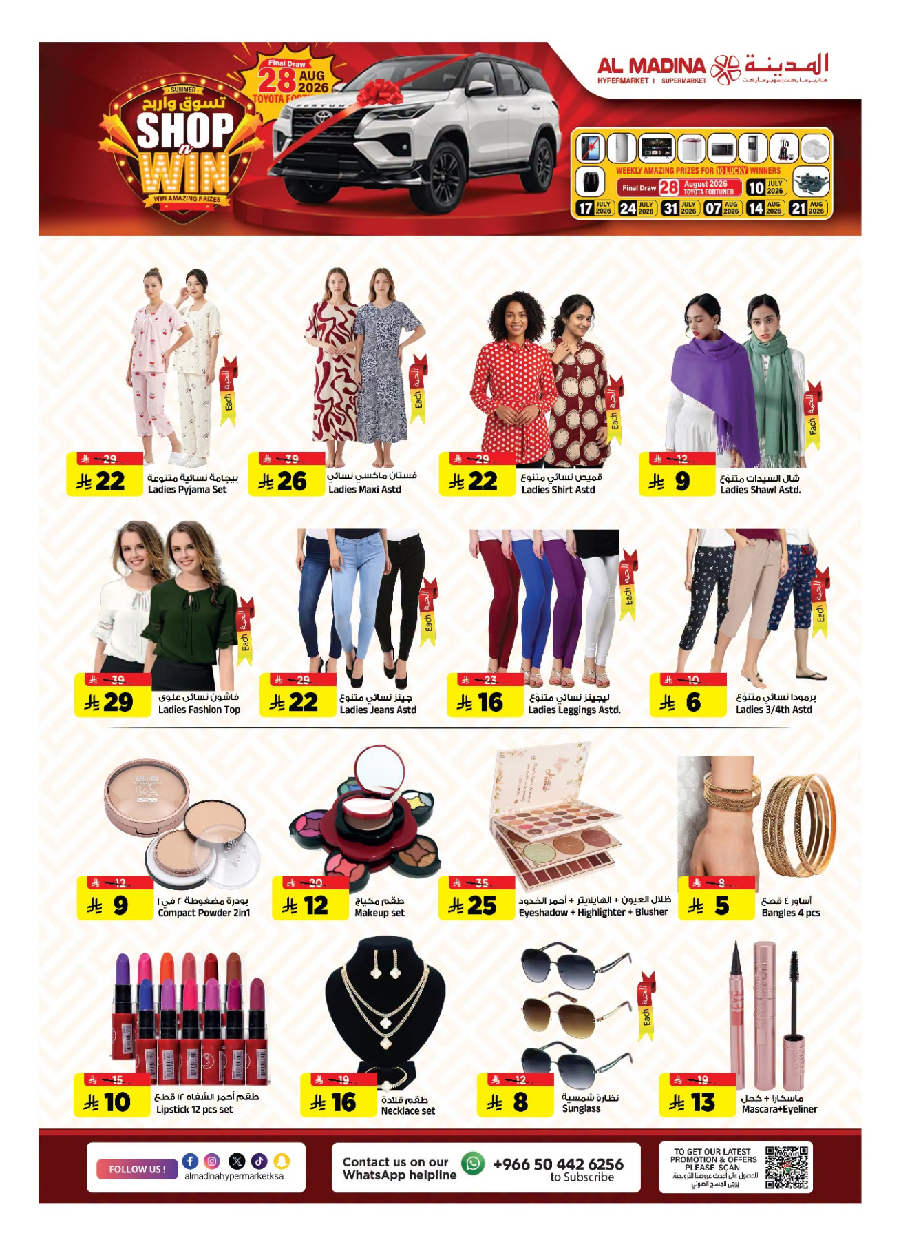 Final Clicks Deals from Al Madina Hypermarket until 21st July - Al Madina Hypermarket KSA Offers & Promotions — page 19